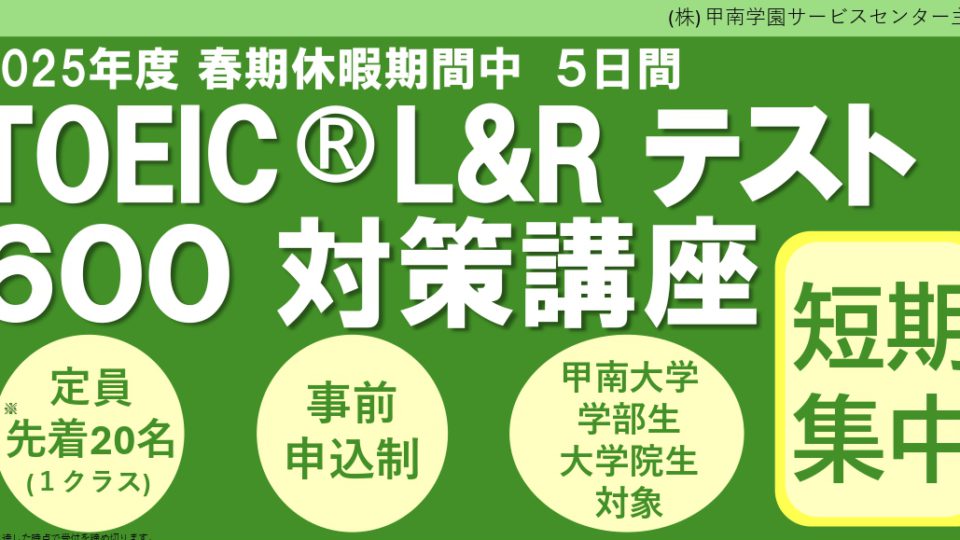 2月１6日（月）申込締切！「TOEIC講座」受講者募集中！！