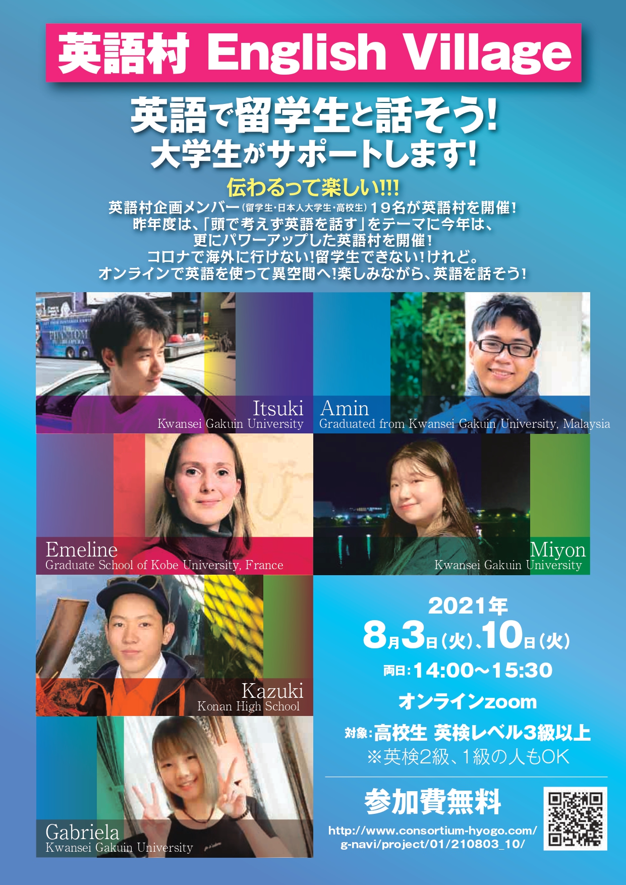 英語村 English Village 伝わるって楽しい 甲南大学