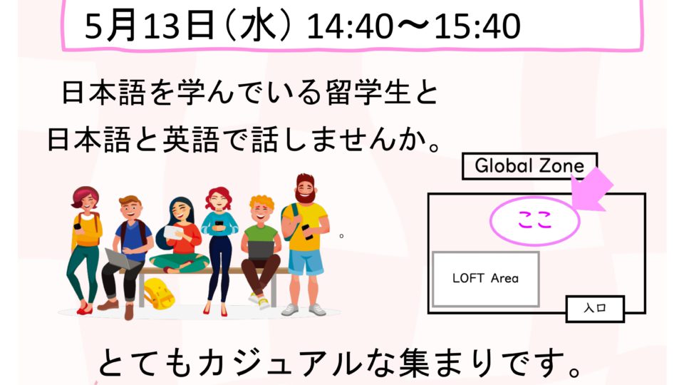 （言語交換イベント）ランゲージテーブルについて