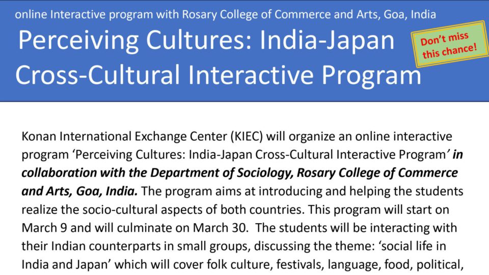 【お知らせ】インドの学生とのオンライン交流プログラム 参加者募集！