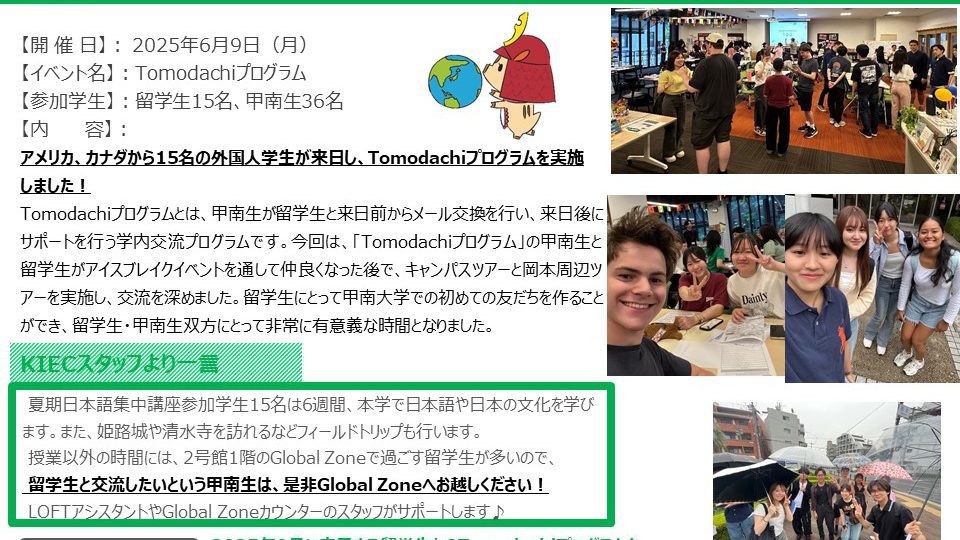 「夏期日本語集中講座」に参加する外国人学生15名が 来日し、Tomodachiプログラムを実施しました！