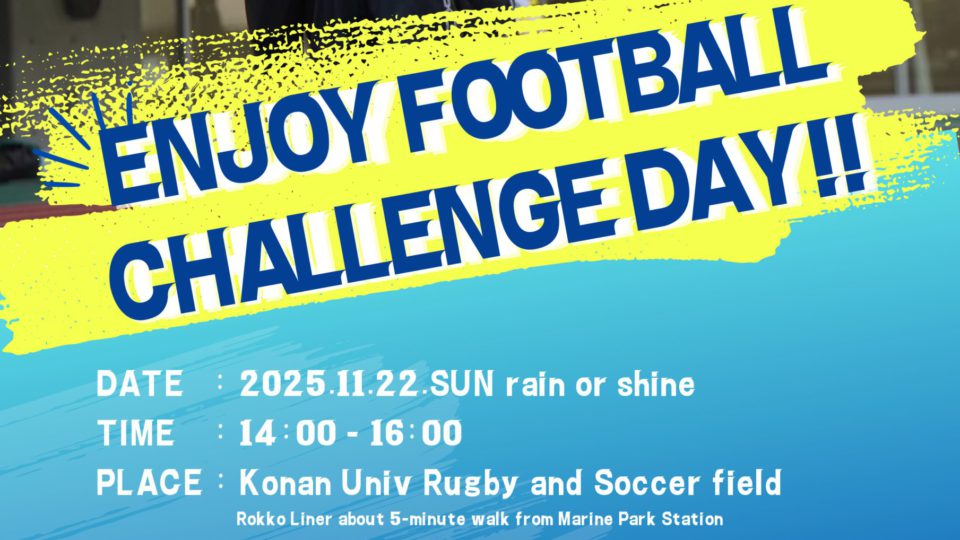 【お知らせ】留学生対象 サッカーイベント⚽