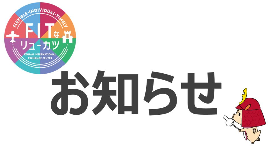 Ambassador’s Youth Council (AYC) – Kansai 第5期生募集のご案内