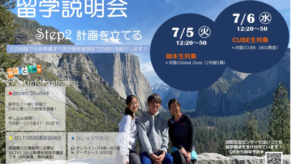 2022留学説明会Step2：計画を立てる}