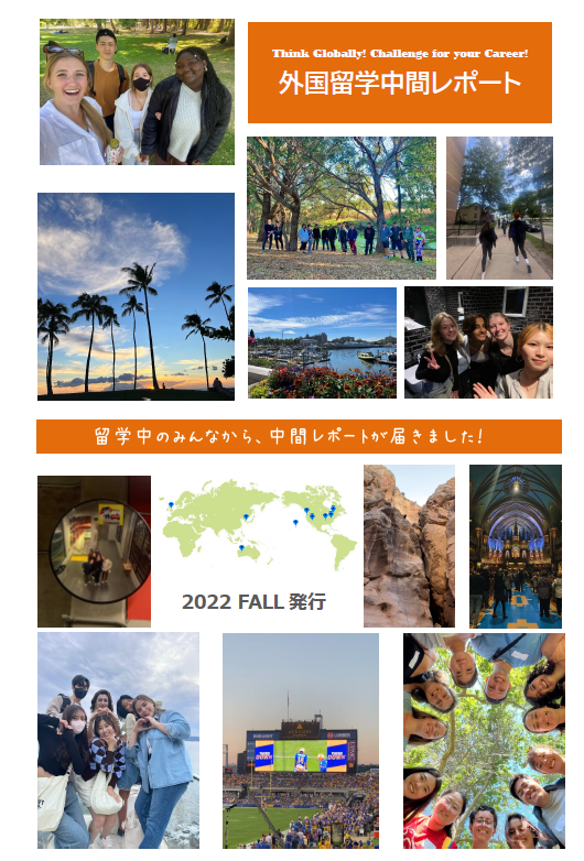 留学体験談中間レポート