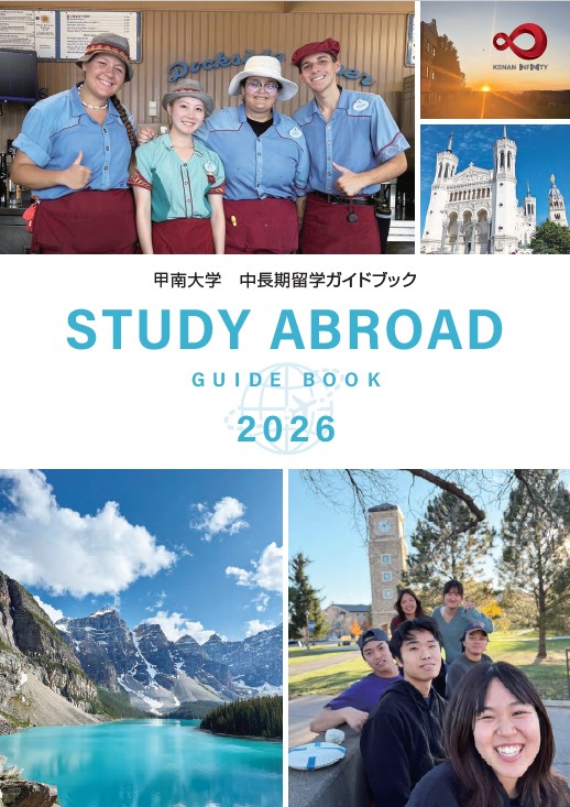 留学ガイドブック