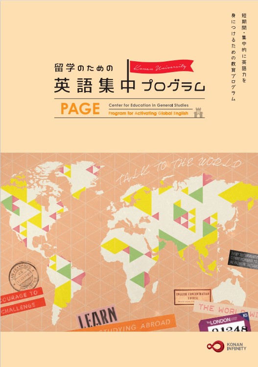 留学のための英語集中プログラム