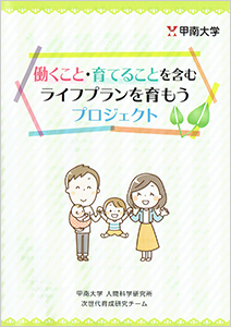 ポスター パンフレット ライブラリー 甲南大学 人間科学研究所