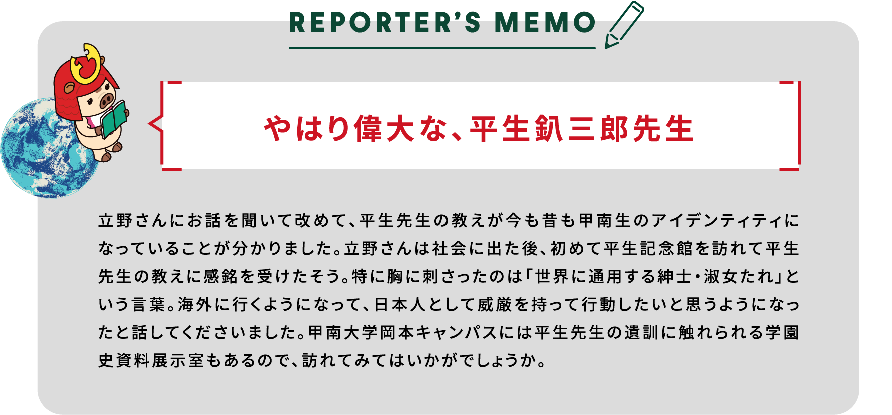 やはり偉大な、平生釟三郎先生