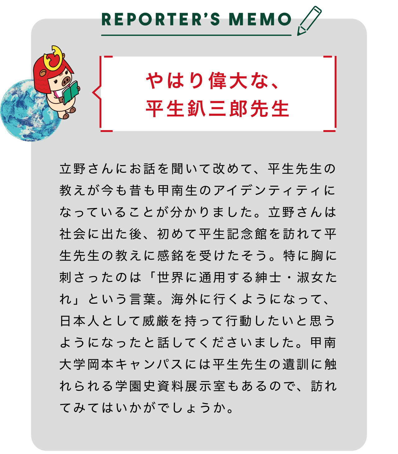 やはり偉大な、平生釟三郎先生