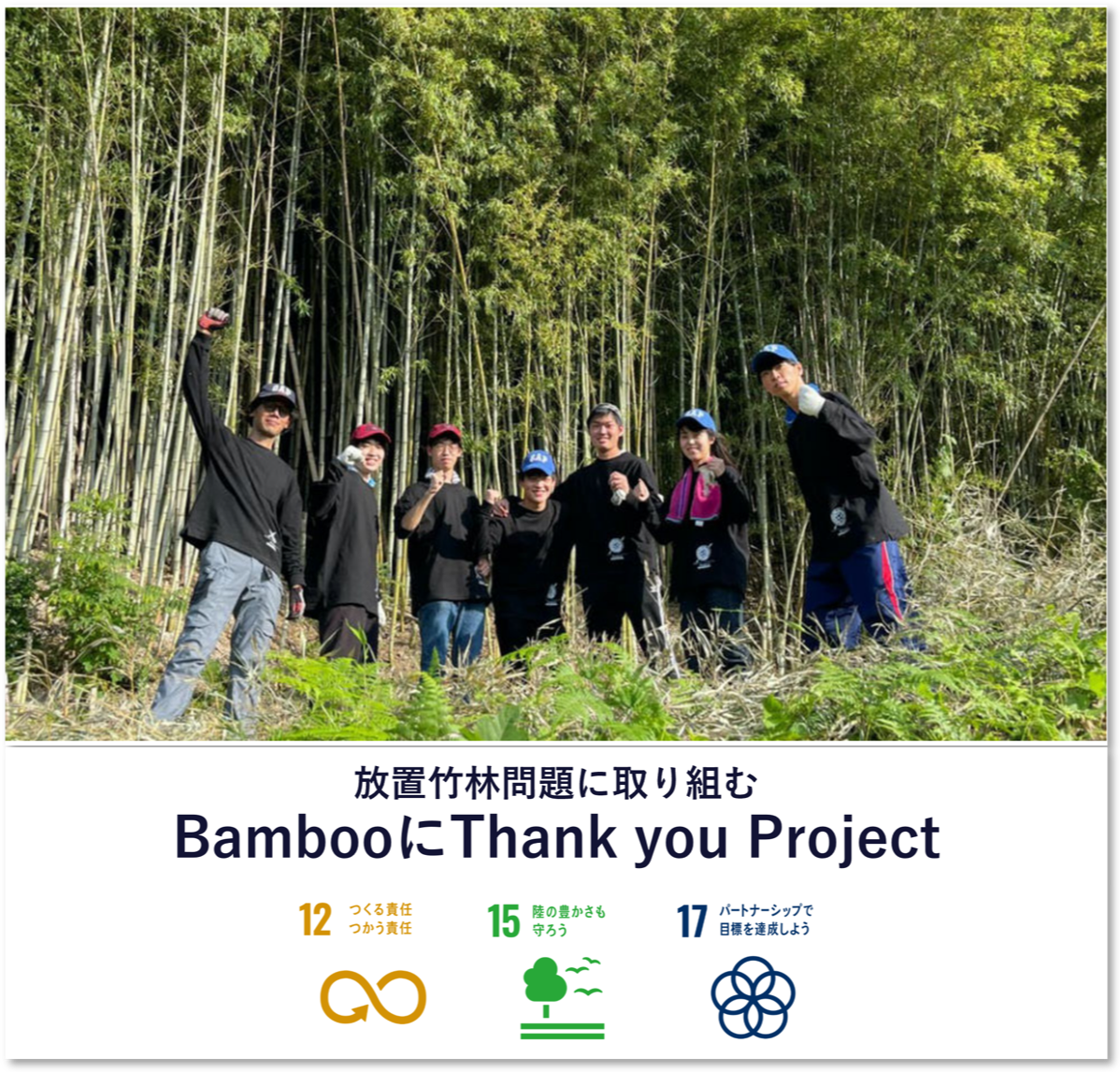 BambooにThank you Project