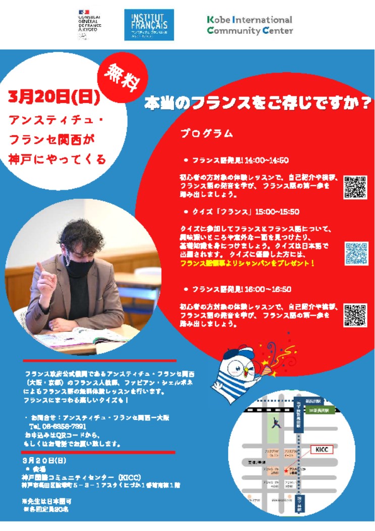 神戸市 フランス語発見 甲南大学 地域連携センター