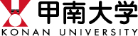 甲南大学