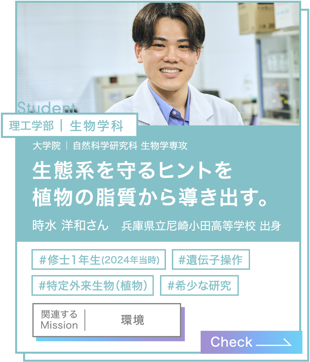 理工学部｜物理学科 齋藤 風太さん