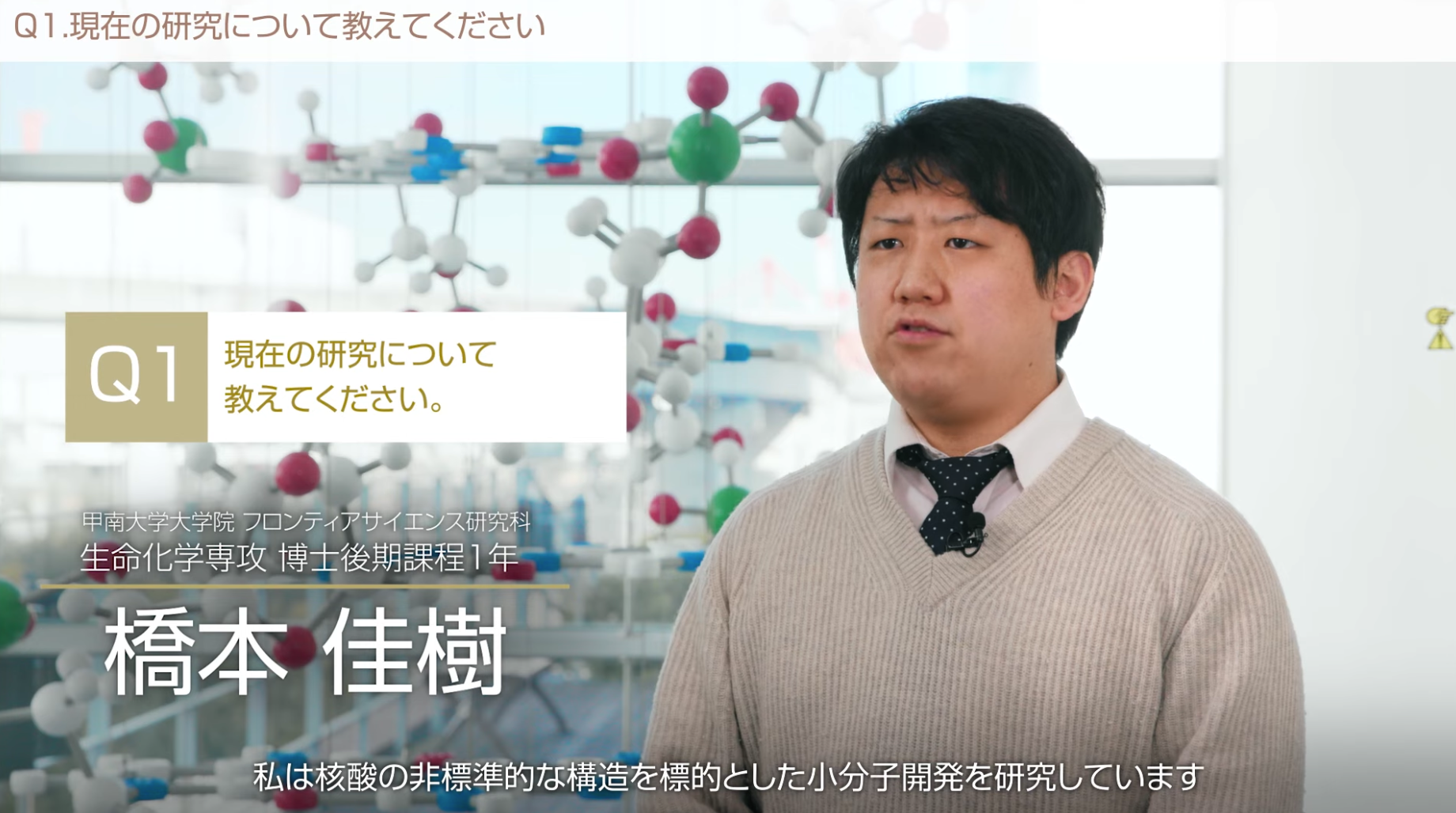 多分野に精通した研究者をめざす！研究者のたまごの研究を紹介