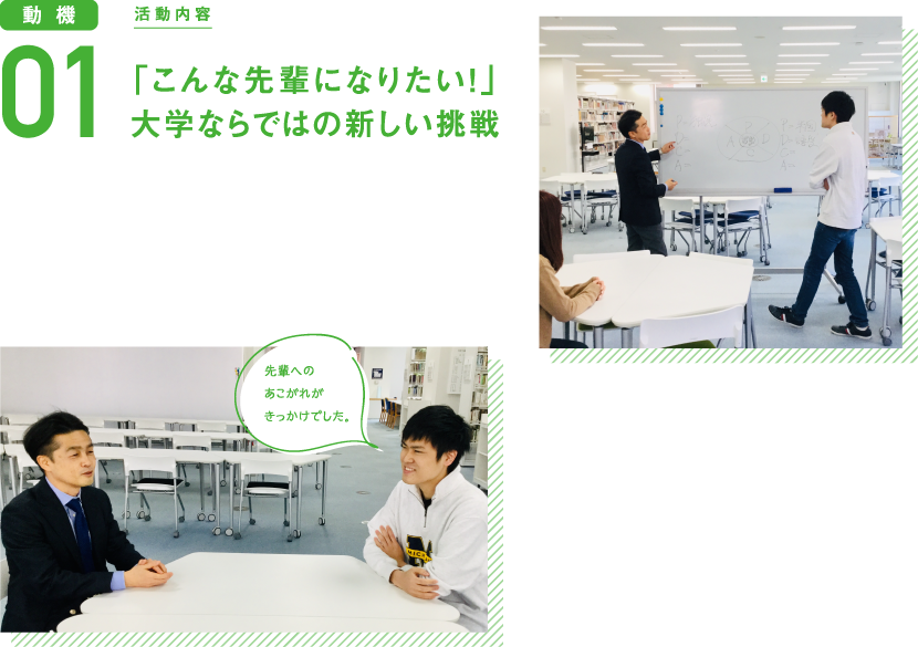 「こんな先輩になりたい！」大学ならではの新しい挑戦