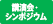 講演会・シンポジウム