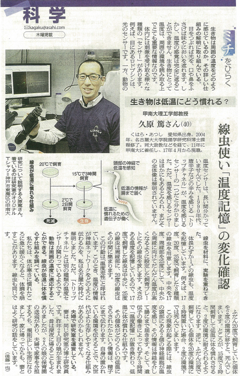 20170511朝日（朝）１５面　理工学部　久原篤教授