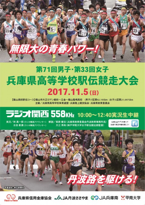 2017ekiden