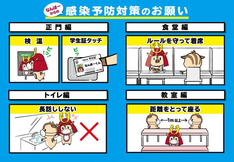 新型コロナウイルス感染症に関するお知らせ まとめ 大学総合 ニュース 甲南大学