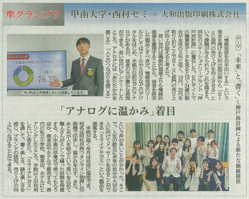 ｍラボ 課題解決ラボ発表会21 にて 経営学部西村ゼミの学生が準グランプリ受賞 神戸新聞 1 31 大学総合 ニュース 甲南大学