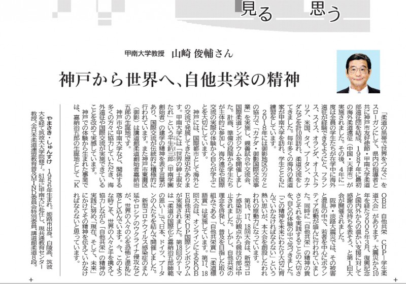 神戸新聞掲載