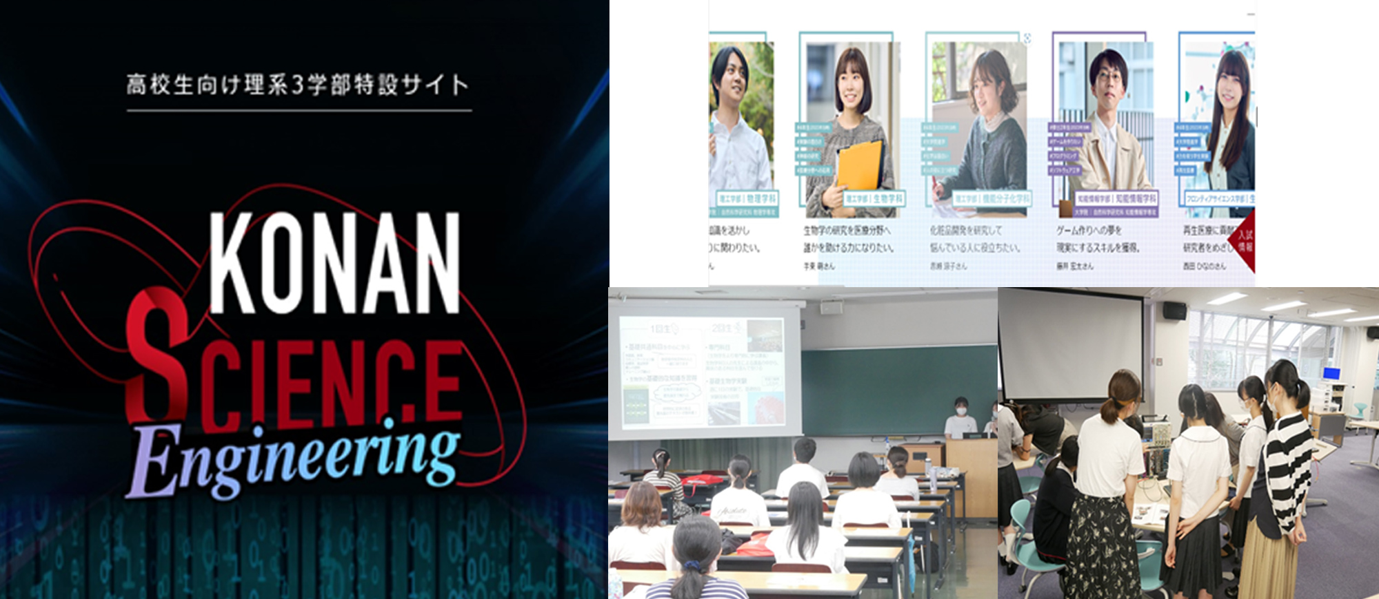理系志願者増大プロジェクト