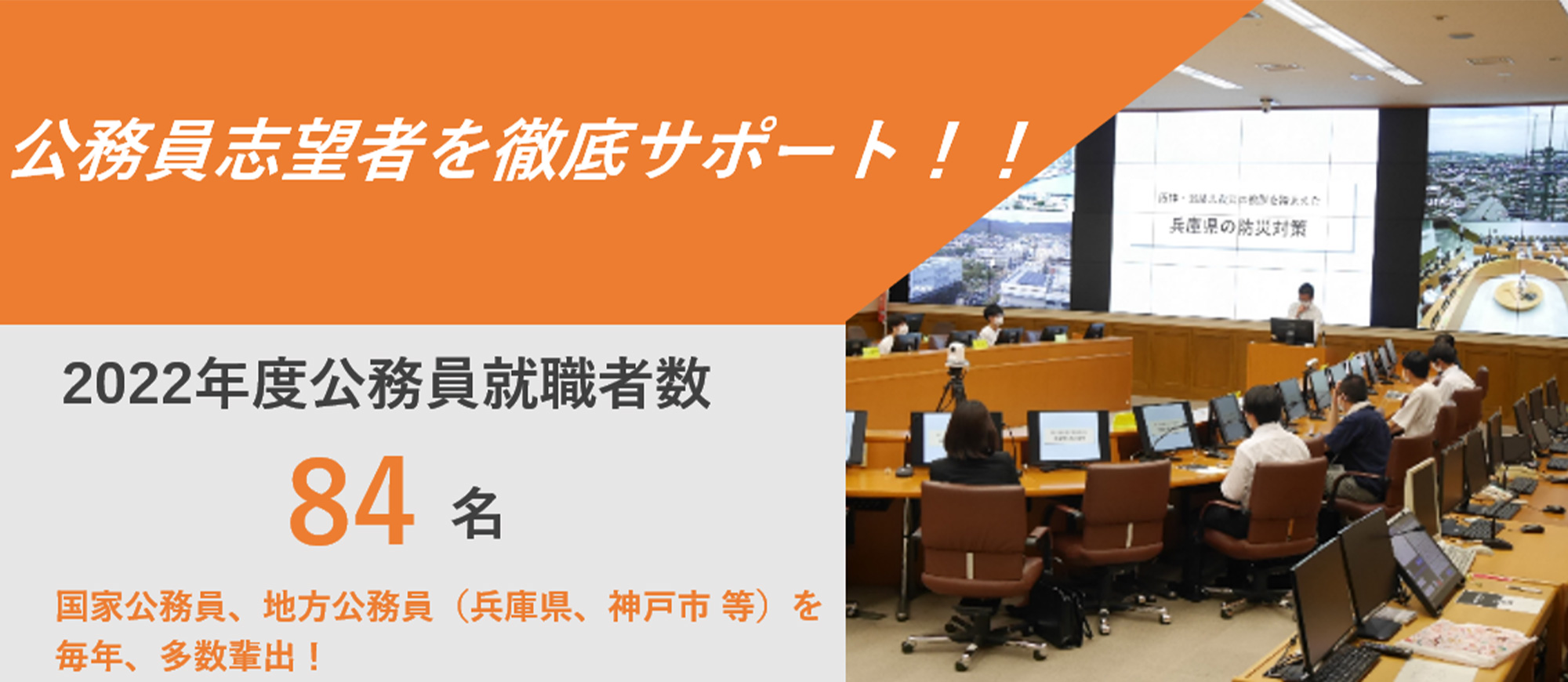 公務員志望者を徹底サポート!!