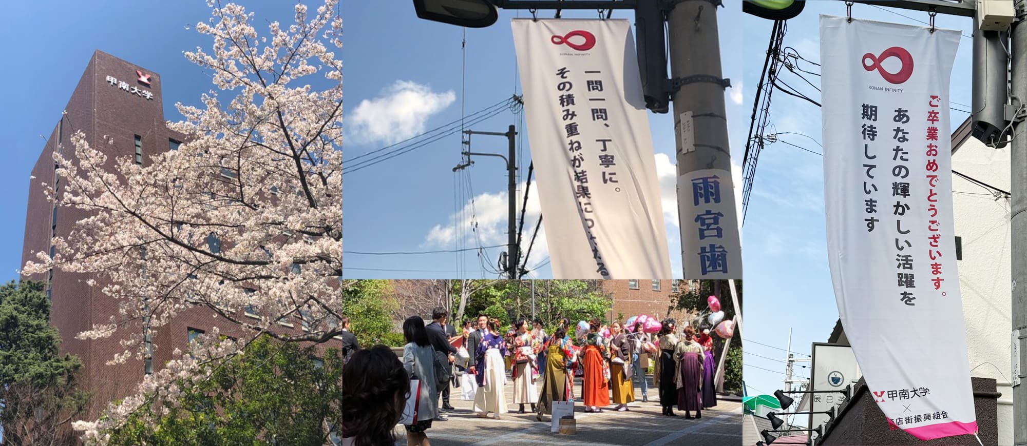 駅をでれば、そこからキャンパス！岡本商店街連携プロジェクト