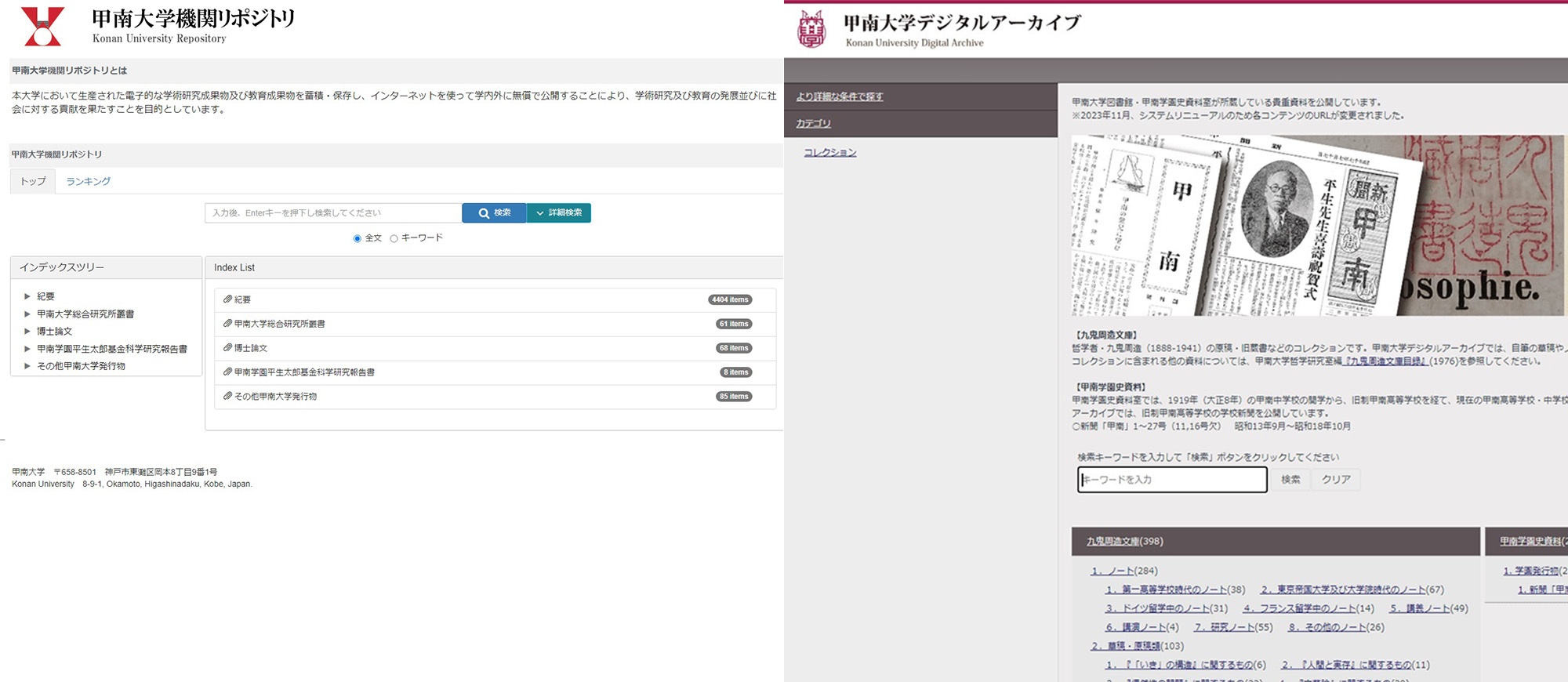 甲南大学知的財産デジタル化推進プロジェクト