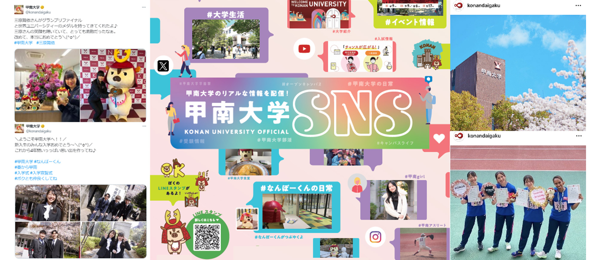 SNSでつながるMAKプロジェクト