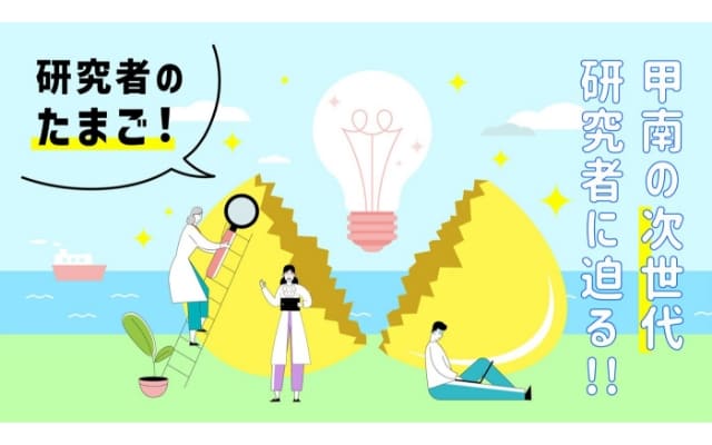 大学院生が学部生に大学院を紹介する「院生ナビゲーション」プロジェクト