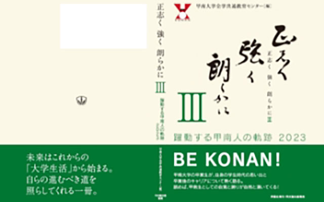 活躍する卒業生の経験を新入生に伝えるプロジェクト