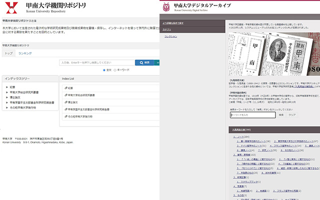 甲南大学知的財産デジタル化推進プロジェクト