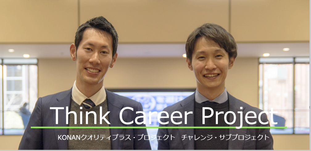 Think Career Project