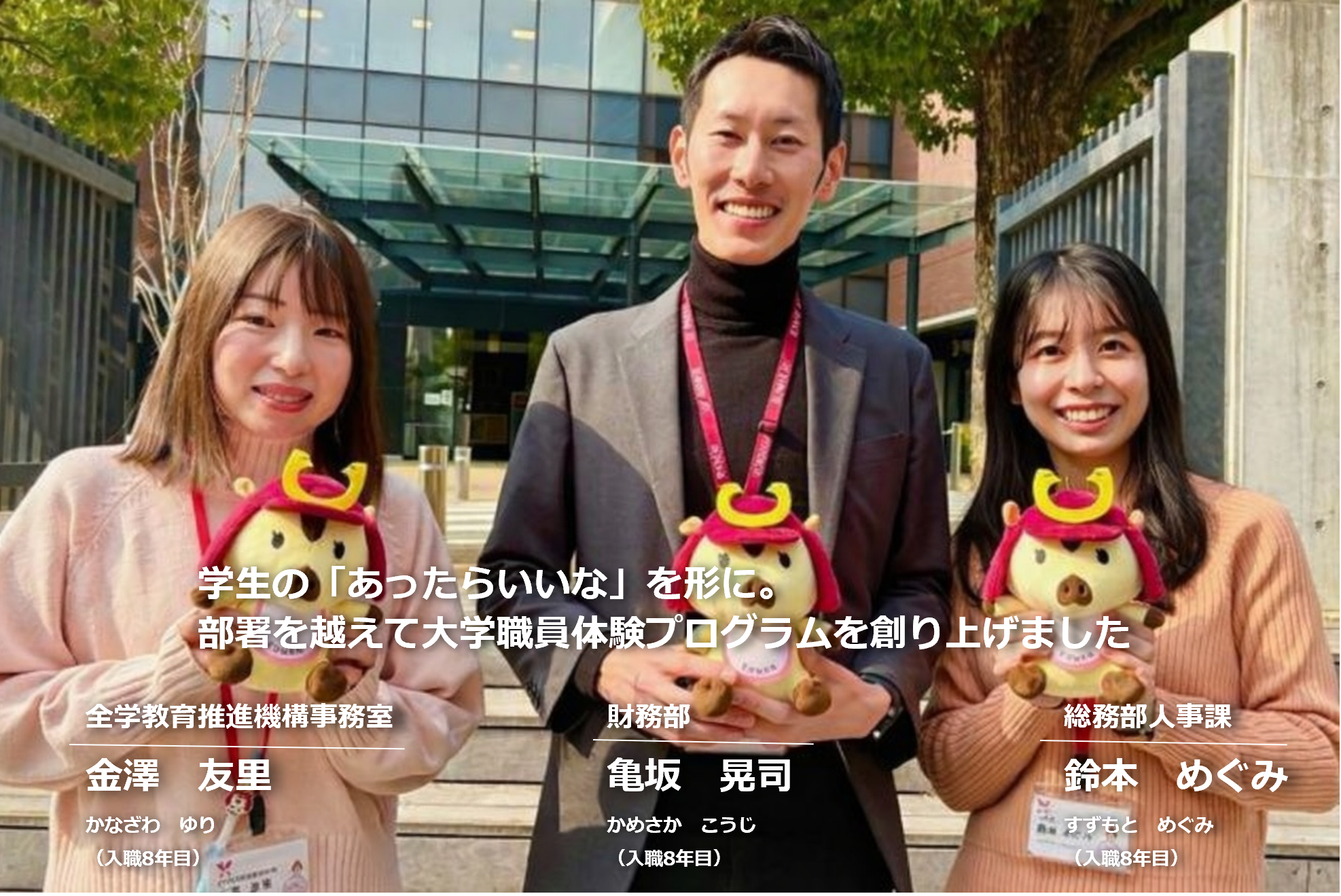 大学職員体験プログラム