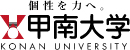 甲南大学