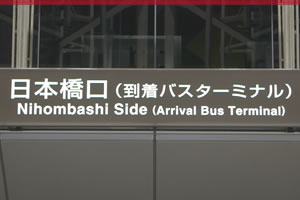 JR東京駅 日本橋口